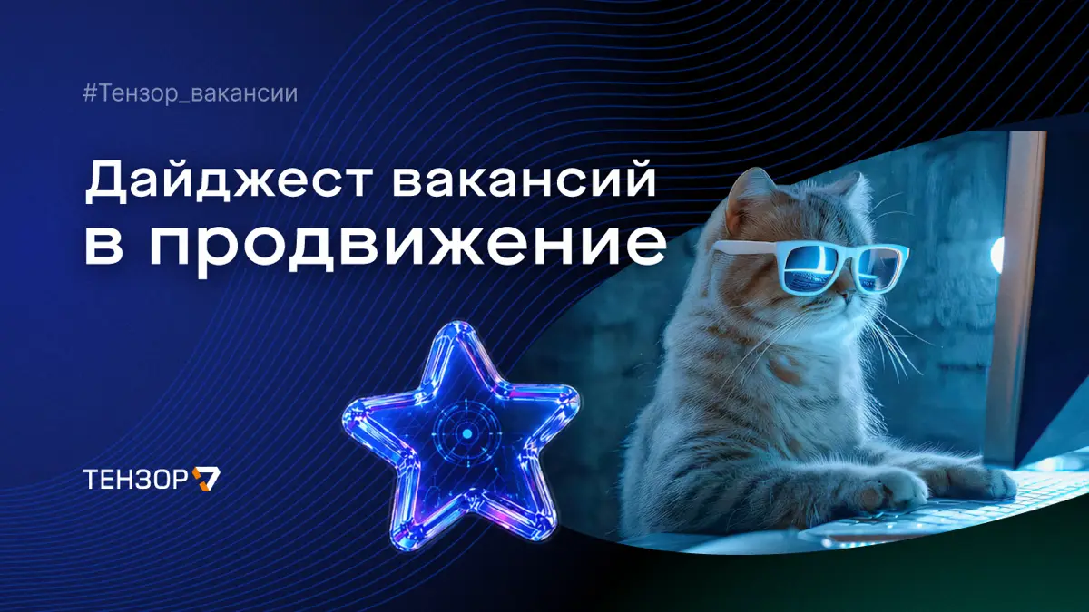 Дайджест вакансий в продвижение Saby | Сетка — социальная сеть от hh.ru