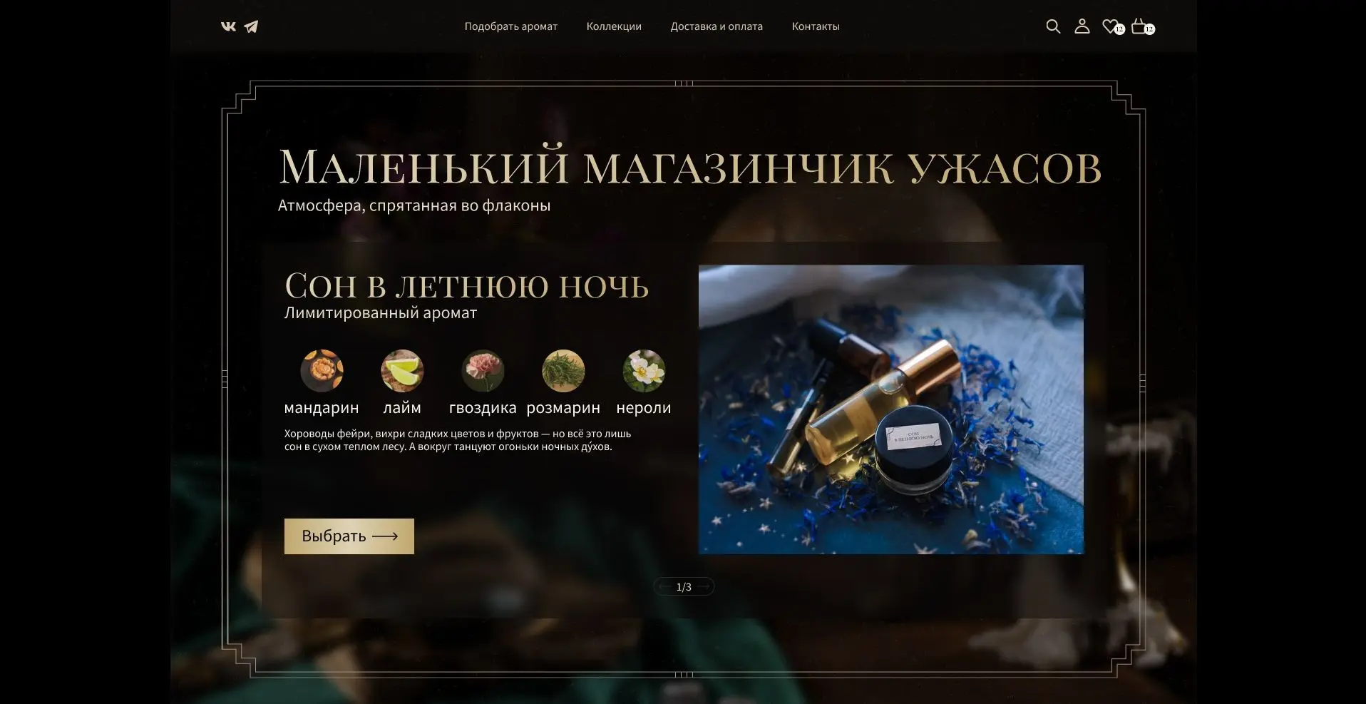 Редизайн сайта нишевой парфюмерии | Сетка — социальная сеть от hh.ru