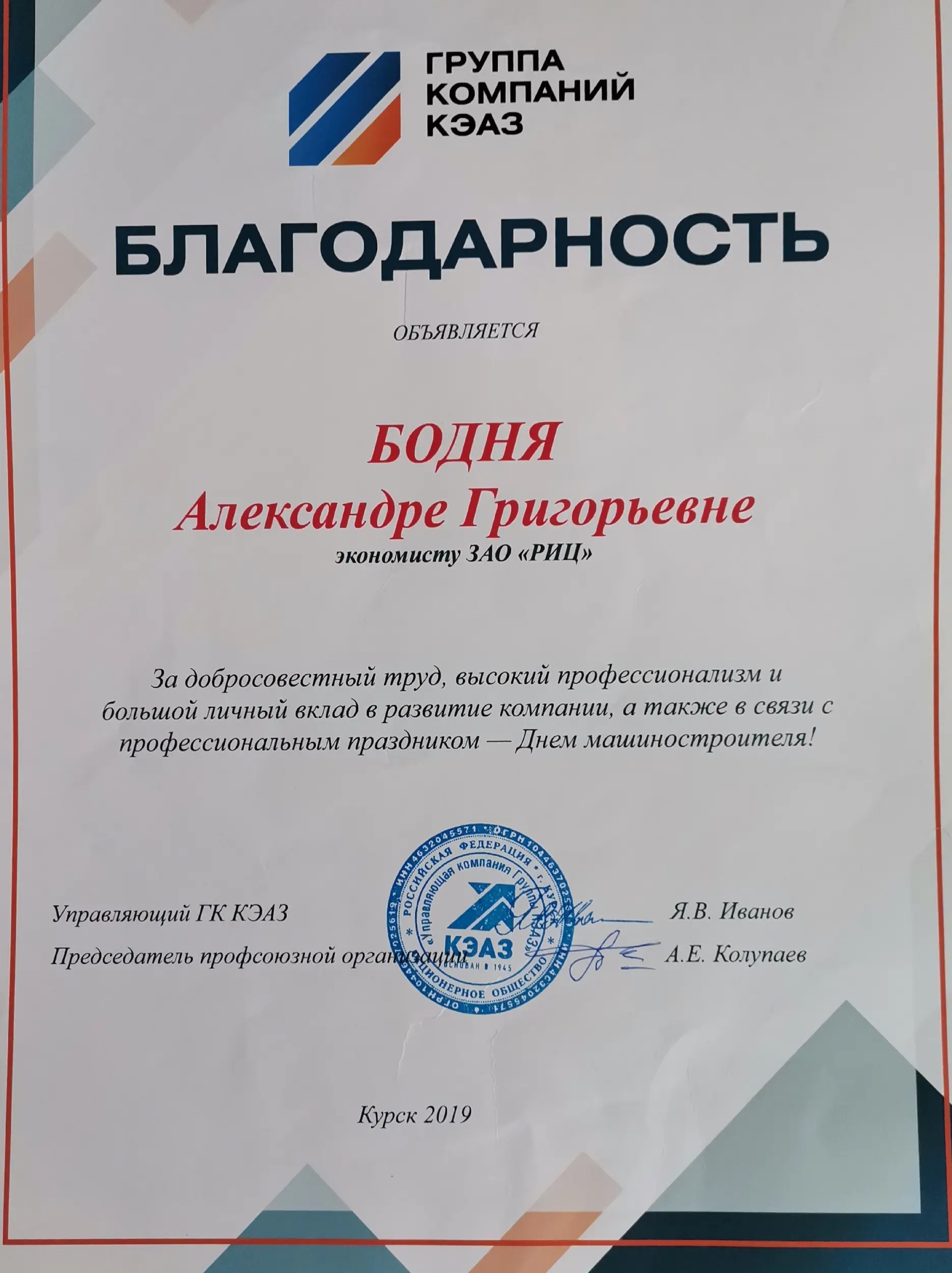 Александра Бодня