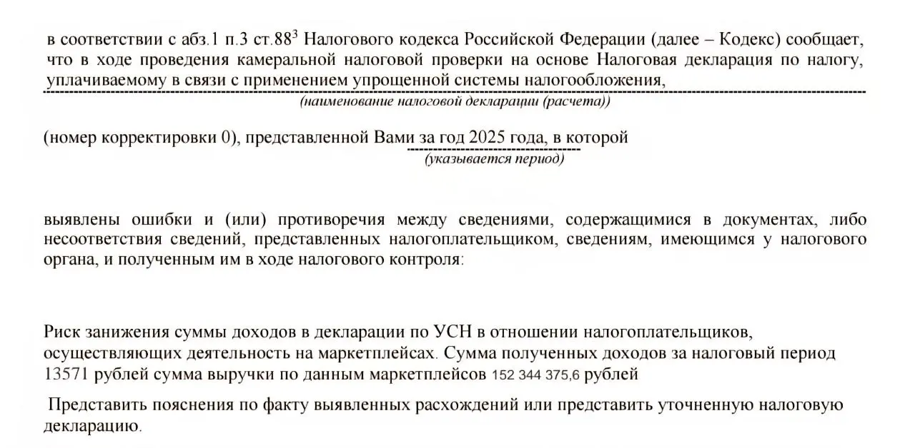 🚨 13 ТЫСЯЧ ПРОТИВ 150 МИЛЛИОНОВ: НАЛОГОВАЯ РЕШИЛА, ЧТО ВЫ ВОЛШЕБНИК?
Пока все разбираются с текучкой, налоговая продолжает перетряхивать уже сданные декларации. Требования сыплются одно за другим | Сетка — социальная сеть от hh.ru