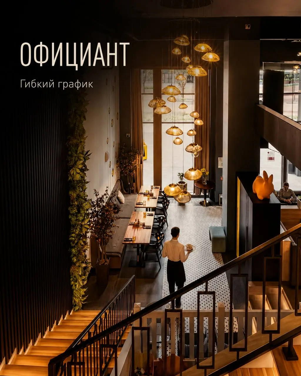 ОФИЦИАНТ
120 000₽ - 180 000₽
Пьеро
• Москва, м. ЗИЛ
• Рестораны/Кафе
• +79153999444
Полное описание вакансии размещено в Телеграм и Макс. Переходите по ссылке в закрепленном сообщении | Сетка — социальная сеть от hh.ru
