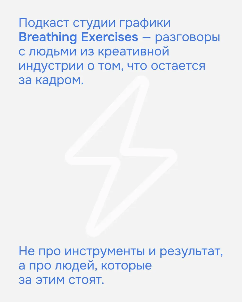 Ребята из Breathing Exercises сделали свой подкаст, и нам захотелось показать его вам 🌸
Мы обычно говорим про карьеру через советы и разборы | Сетка — социальная сеть от hh.ru
