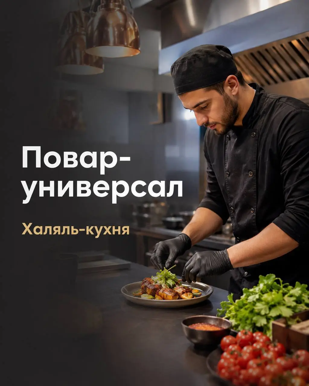 ПОВАР-УНИВЕРСАЛ
От 5 000₽/смена
Бабка блинная
• Москва, ул.Барклая д.10
• Рестораны/Кафе
• +79161840958
Полное описание вакансии размещено в Телеграм и Макс | Сетка — социальная сеть от hh.ru