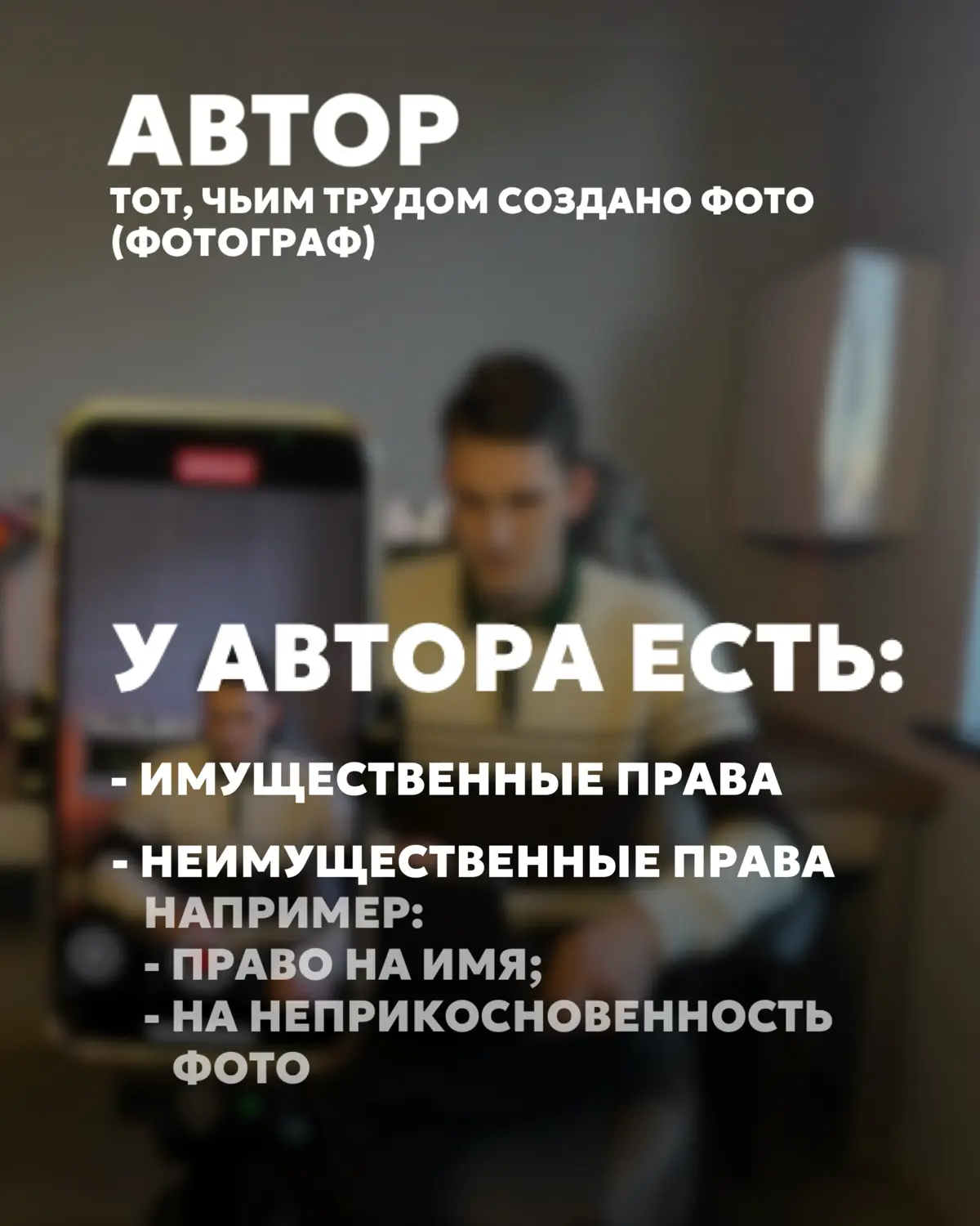 База, которую нужно знать о правах на фотографии 📸 | Сетка — социальная сеть от hh.ru