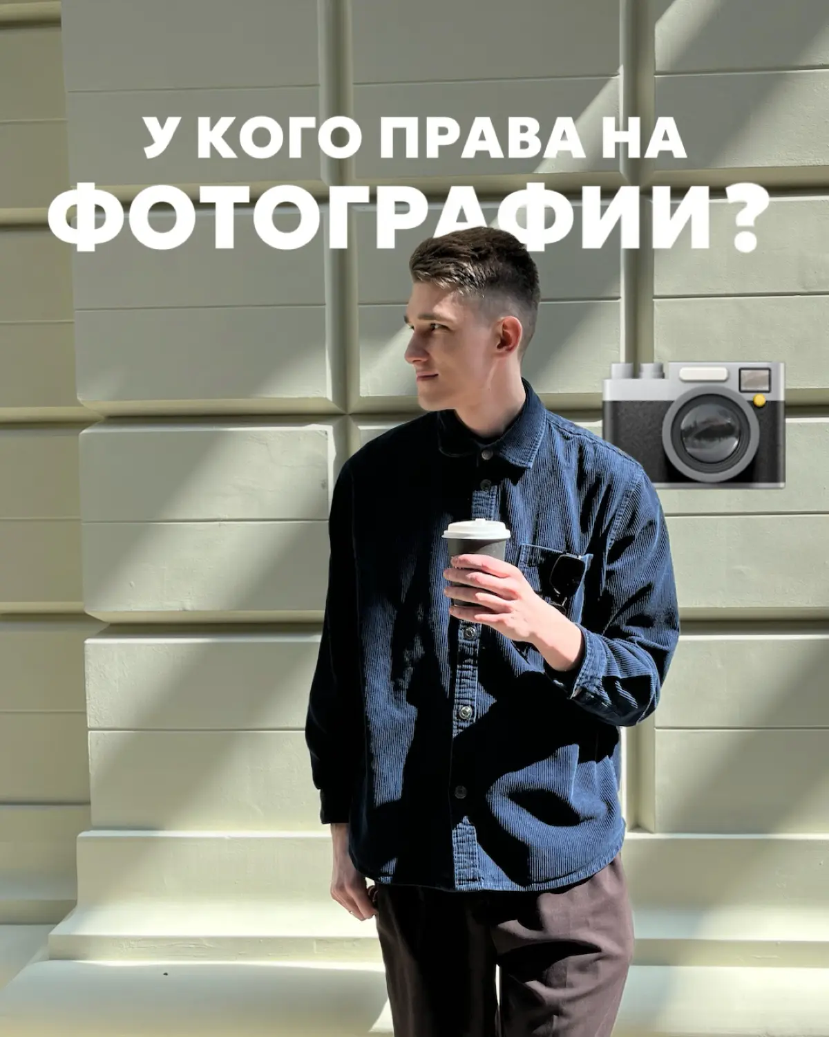 База, которую нужно знать о правах на фотографии 📸 | Сетка — социальная сеть от hh.ru