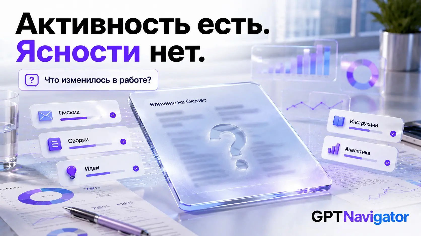 Когда ИИ в компании уже есть, а результата не видно | Сетка — социальная сеть от hh.ru