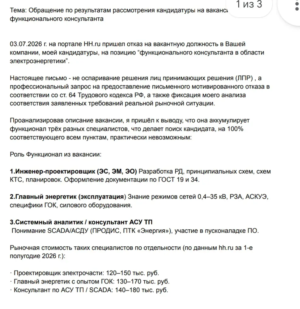 Письмо на согласование | Сетка — социальная сеть от hh.ru