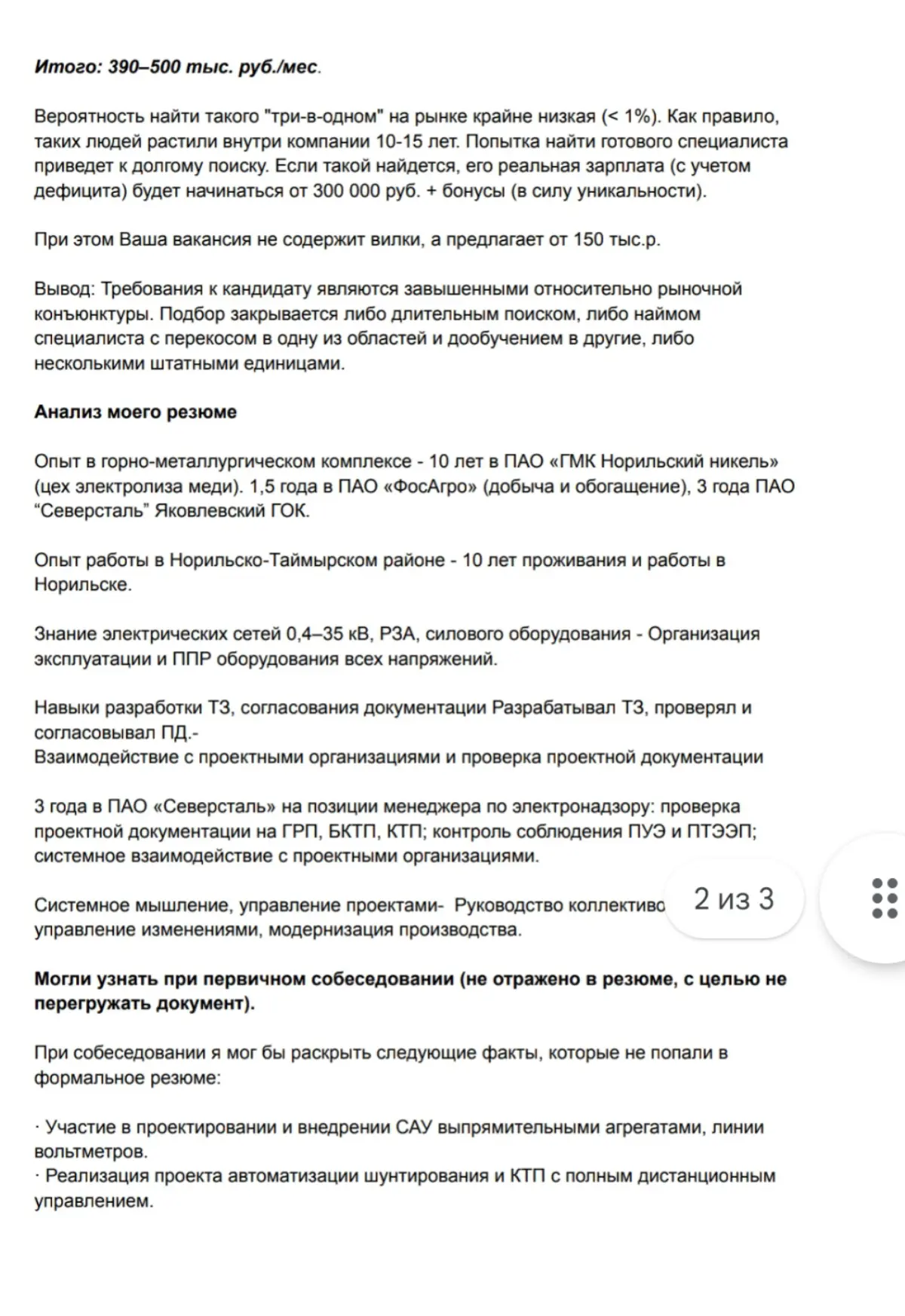 Письмо на согласование | Сетка — социальная сеть от hh.ru