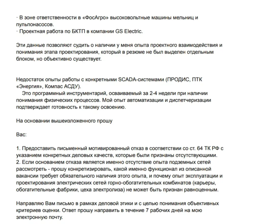 Письмо на согласование | Сетка — социальная сеть от hh.ru