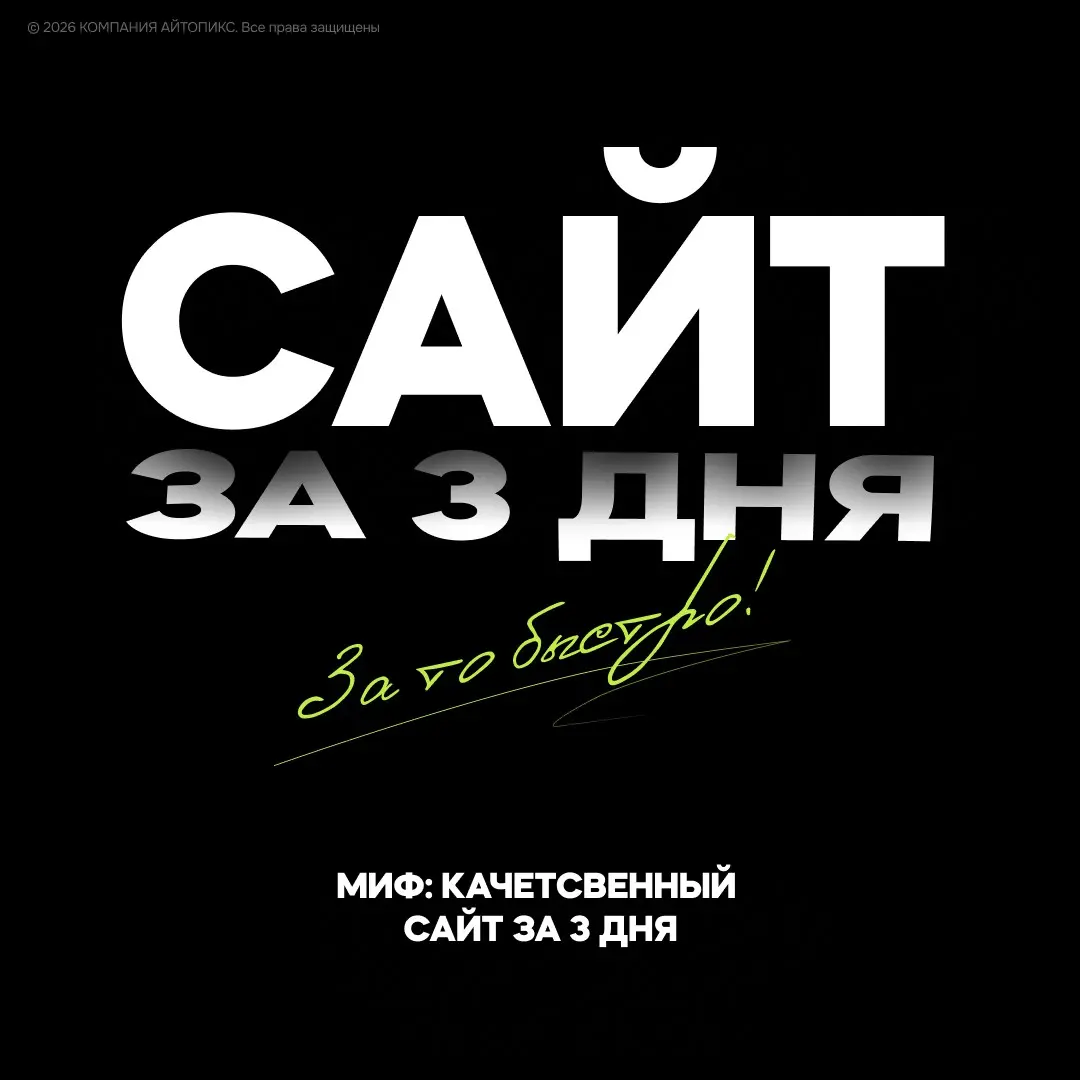 Сайт за 3 дня? Отлично!  Потом вы будете чинить его 3 месяца | Сетка — социальная сеть от hh.ru