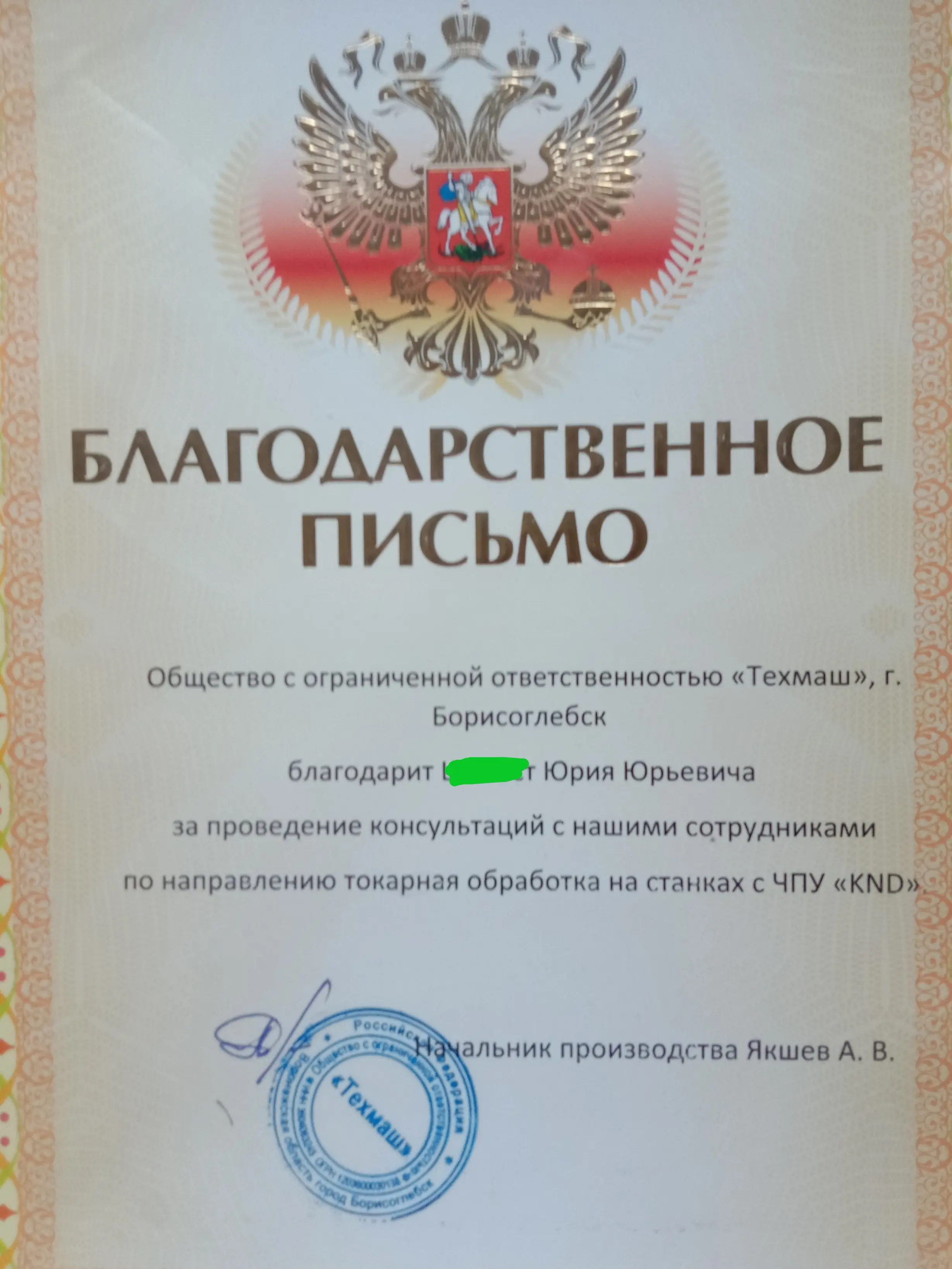 Юрий Шелест