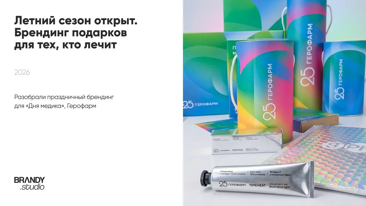 День медика. Поздравление от Герофарм.
Этот проект много значит для нас, ведь мы разработали фирменный стиль праздника для людей, каждый день спасающих жизни | Сетка — социальная сеть от hh.ru