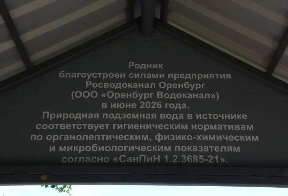 «Росводоканал Оренбург» благоустроил родник Каратьелга на туристическом маршруте «Семь вершин степного Урала»
Водоканал в партнёрстве с АНО «Степной волк» и администрацией Саракташского района благоус... | Сетка — социальная сеть от hh.ru