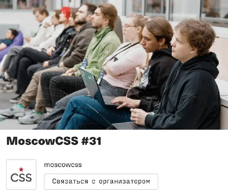 MoscowCSS #31 — офлайн-митап от сообщества moscowcss
🦄 Дарья Егорова, дизайн-директор ЦЕХ; Денис Макушин, независимый frontend-разработчик; Анна Расторгуева, frontend-разработчик из бигтеха
💡 Обсудят,... | Сетка — социальная сеть от hh.ru