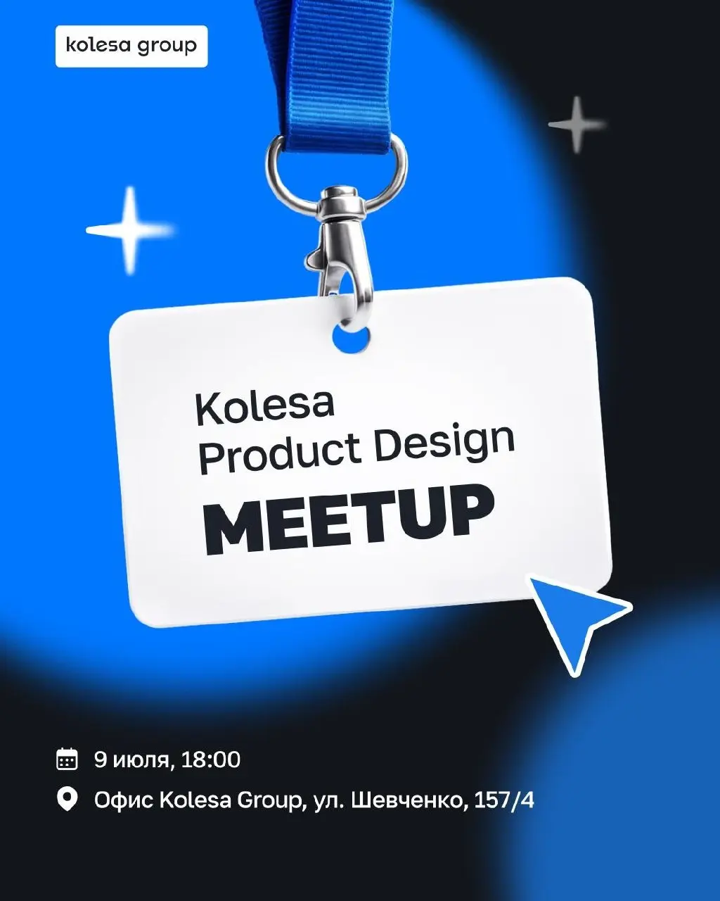 Kolesa Product Design Meetup 2026 — митап от Kolesa Group | Сетка — социальная сеть от hh.ru