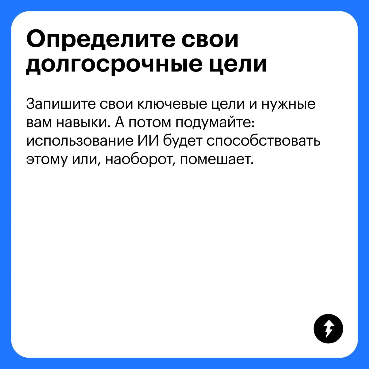 💻 Чтобы использовать нейросети и не тупеть, сначала нужно научиться с ними обращаться и грамотно составлять промпты.
⚡️ Чему мы и учимся в этом курсе
#нейросети | Сетка — социальная сеть от hh.ru