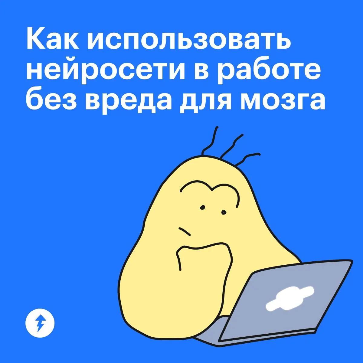 💻 Чтобы использовать нейросети и не тупеть, сначала нужно научиться с ними обращаться и грамотно составлять промпты.
⚡️ Чему мы и учимся в этом курсе
#нейросети | Сетка — социальная сеть от hh.ru