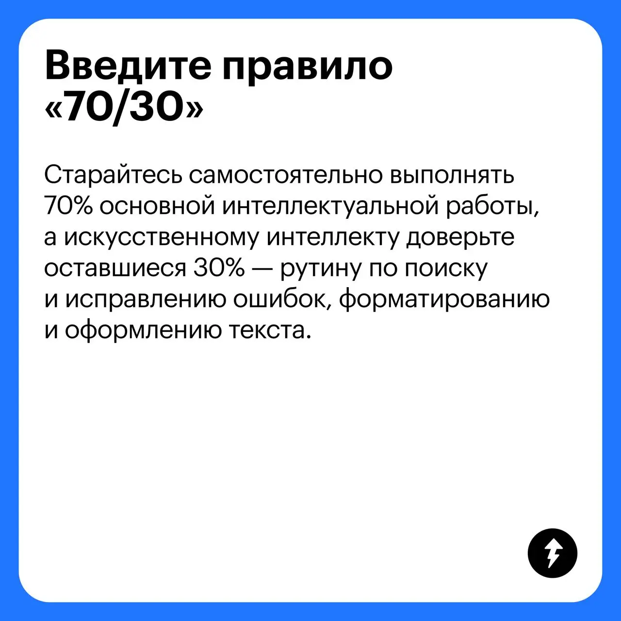 💻 Чтобы использовать нейросети и не тупеть, сначала нужно научиться с ними обращаться и грамотно составлять промпты.
⚡️ Чему мы и учимся в этом курсе
#нейросети | Сетка — социальная сеть от hh.ru