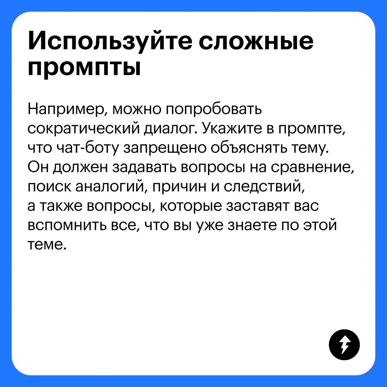 💻 Чтобы использовать нейросети и не тупеть, сначала нужно научиться с ними обращаться и грамотно составлять промпты.
⚡️ Чему мы и учимся в этом курсе
#нейросети | Сетка — социальная сеть от hh.ru