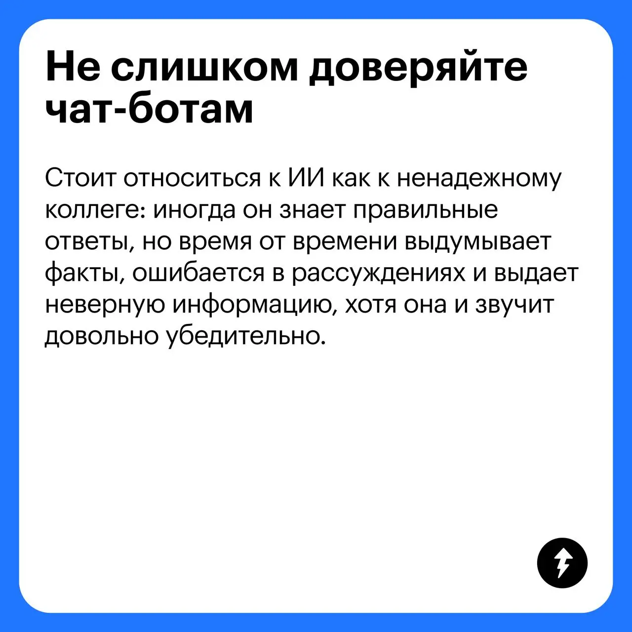 💻 Чтобы использовать нейросети и не тупеть, сначала нужно научиться с ними обращаться и грамотно составлять промпты.
⚡️ Чему мы и учимся в этом курсе
#нейросети | Сетка — социальная сеть от hh.ru