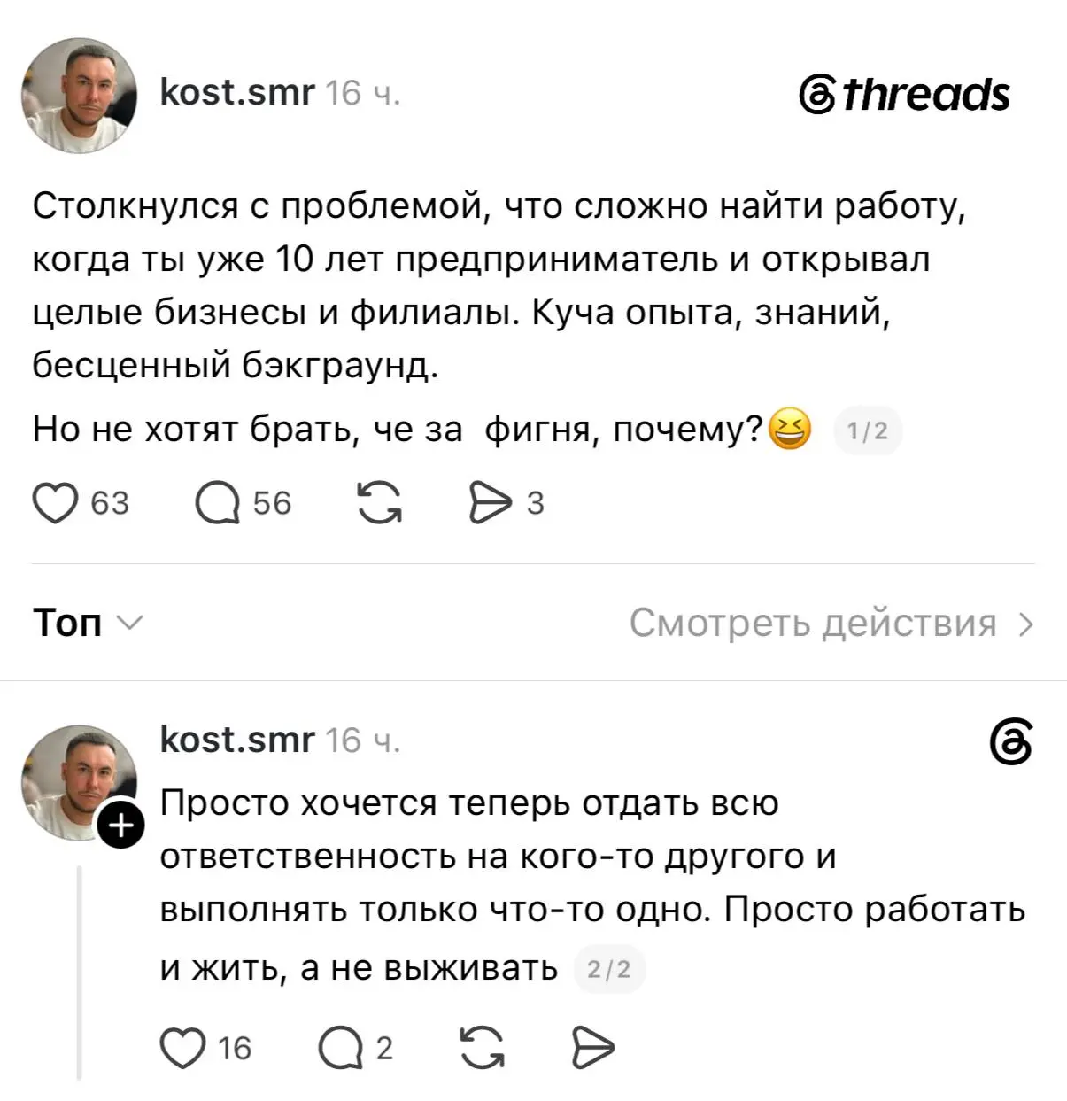 Настоящий крик души предпринимателя, который устал от неопределённости в бизнесе, однако так и не смог устроиться в найм | Сетка — социальная сеть от hh.ru