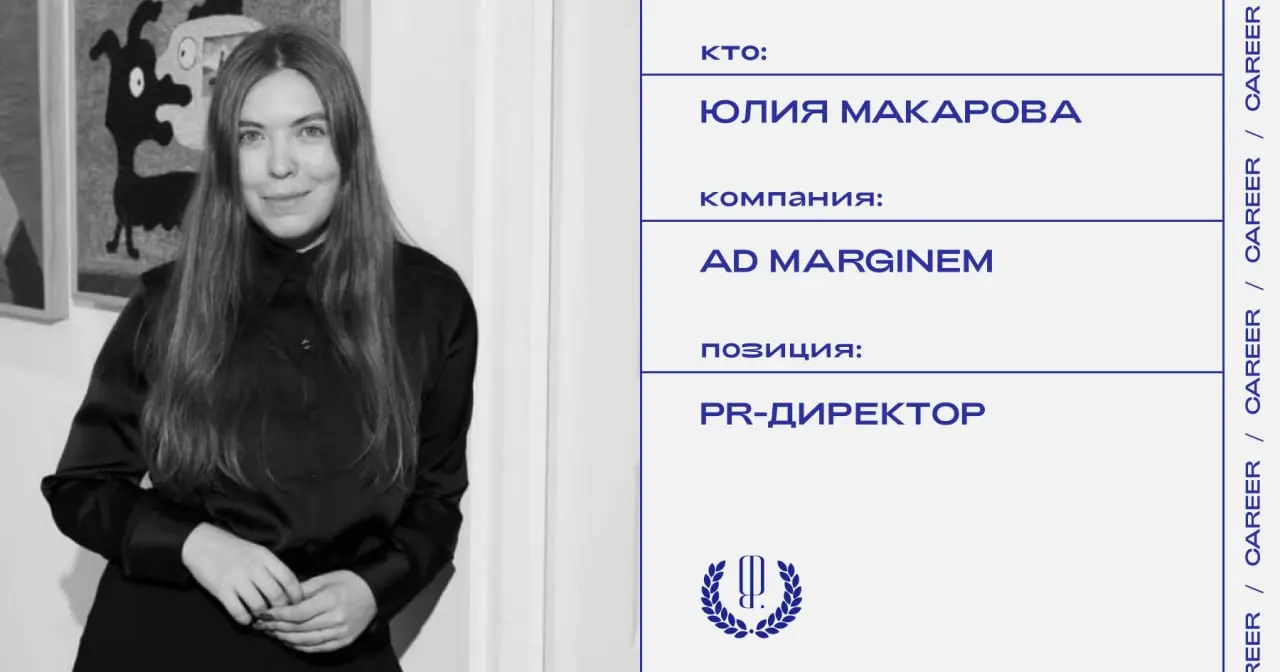 Юлия Макарова назначена PR-директором издательства Ad Mаrginem.
https://theblueprint.ru/l/0GQ9XRh
#кадровыеперестановки@theblueprintcareer | Сетка — социальная сеть от hh.ru