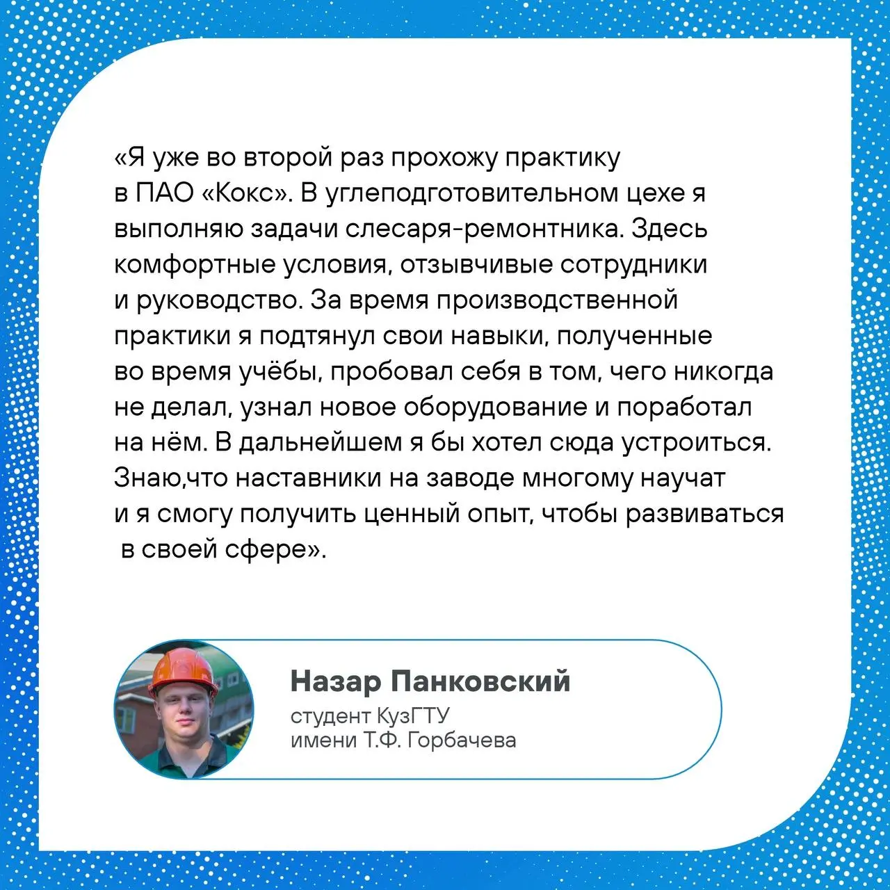 🙌 Студенты выбирают ПМХ и Промсорт для знакомства с будущей профессией и прохождения производственной практики | Сетка — социальная сеть от hh.ru