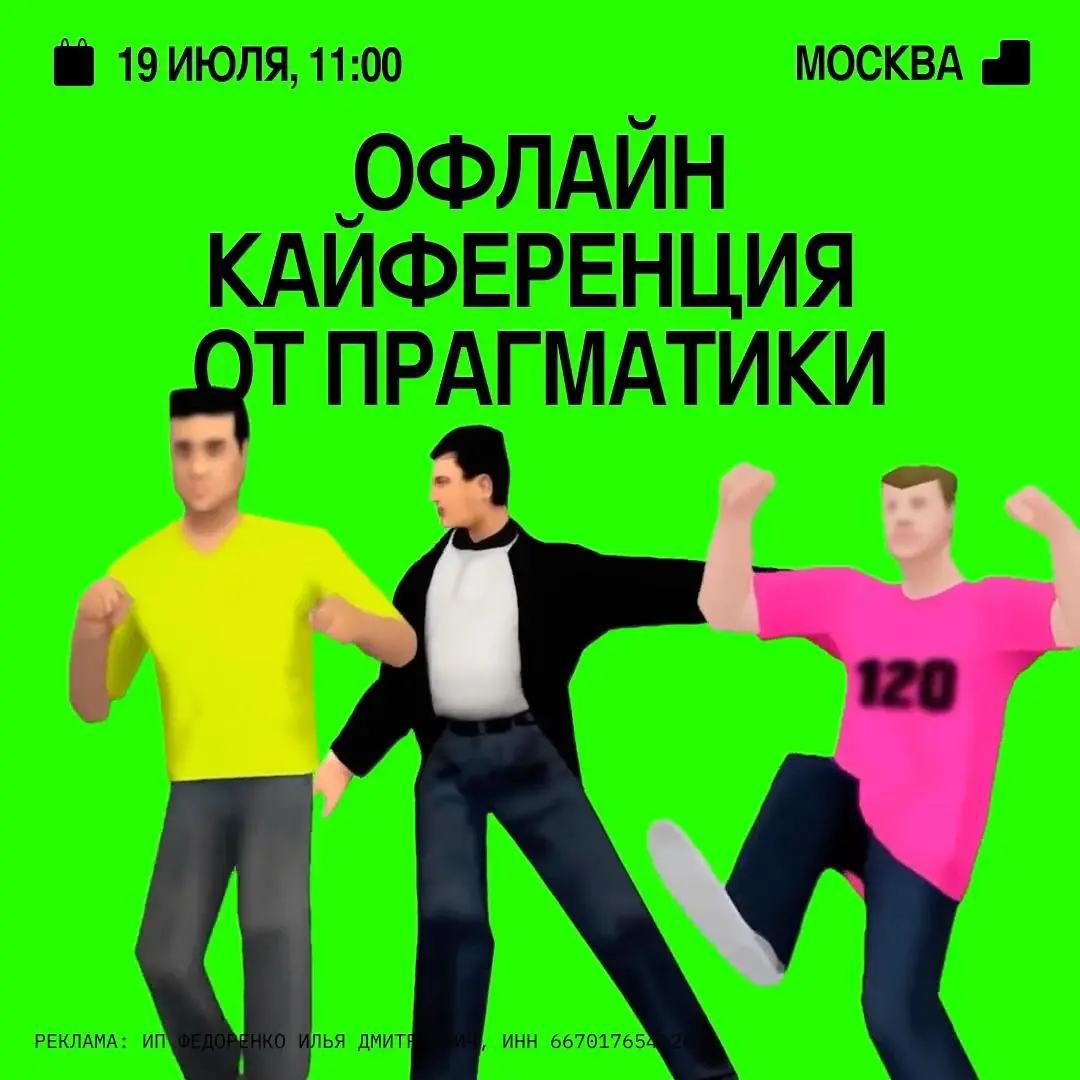 Кайференция — конференция от Pragmatica | Сетка — социальная сеть от hh.ru