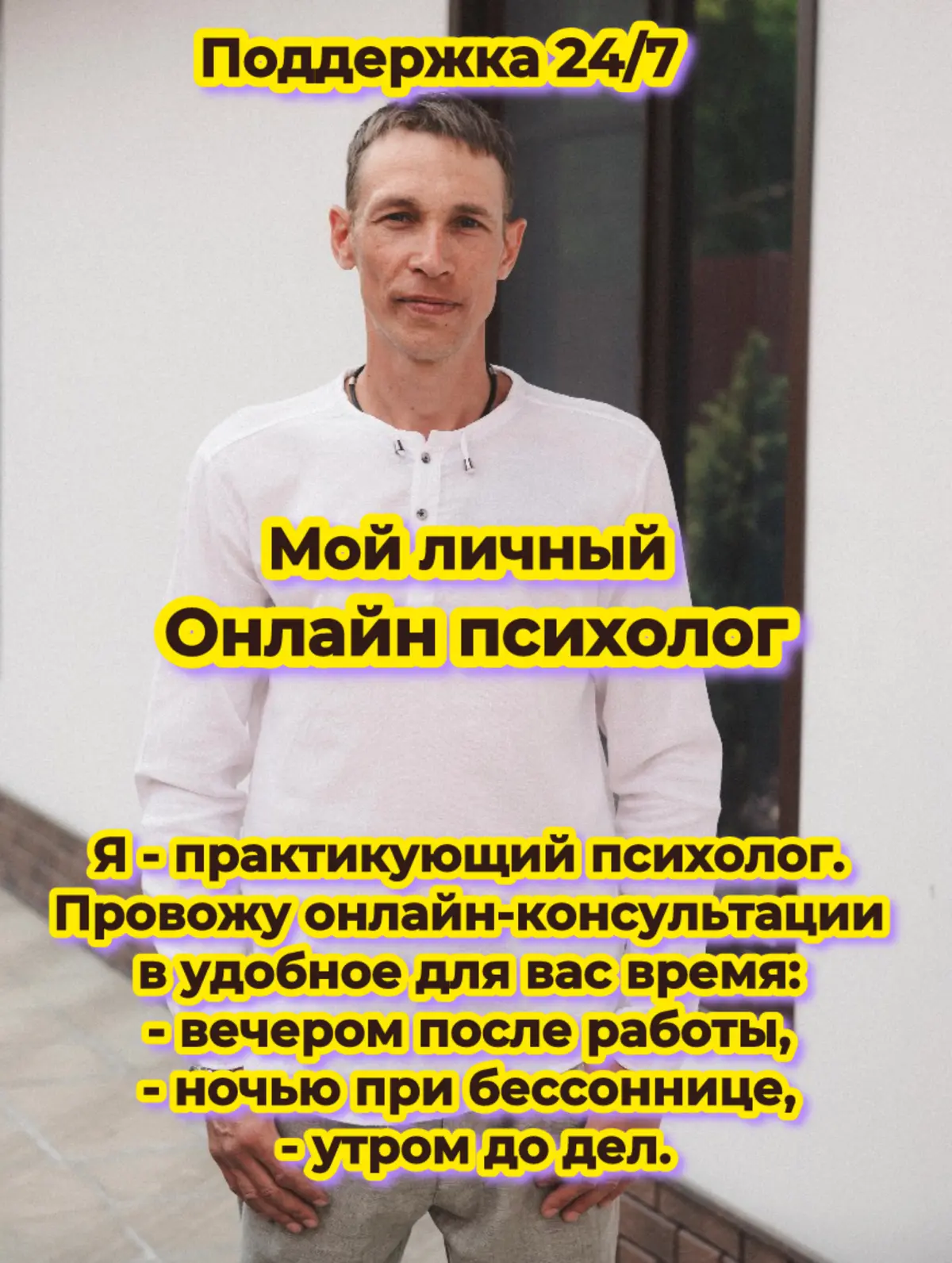Онлайн консультация психолога | Сетка — социальная сеть от hh.ru