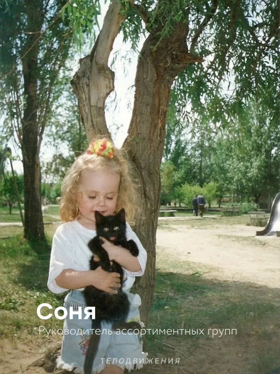 Немного дофамина в вашу будничную ленту 🤍
Наша HR-команда провела флешмоб и коллеги поделились своими детскими фотографиями.
Осторожно: уровень умиления зашкаливает 🥹 | Сетка — социальная сеть от hh.ru