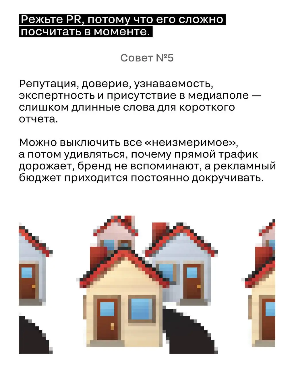 Как сделать ЖК незаметным: пять вредных советов для маркетинга в недвижке
Если вы планируете рекламную кампанию, которая выглядит привычно, безопасно, ностальгически-знакомо и почти неотличимо от рекл... | Сетка — социальная сеть от hh.ru