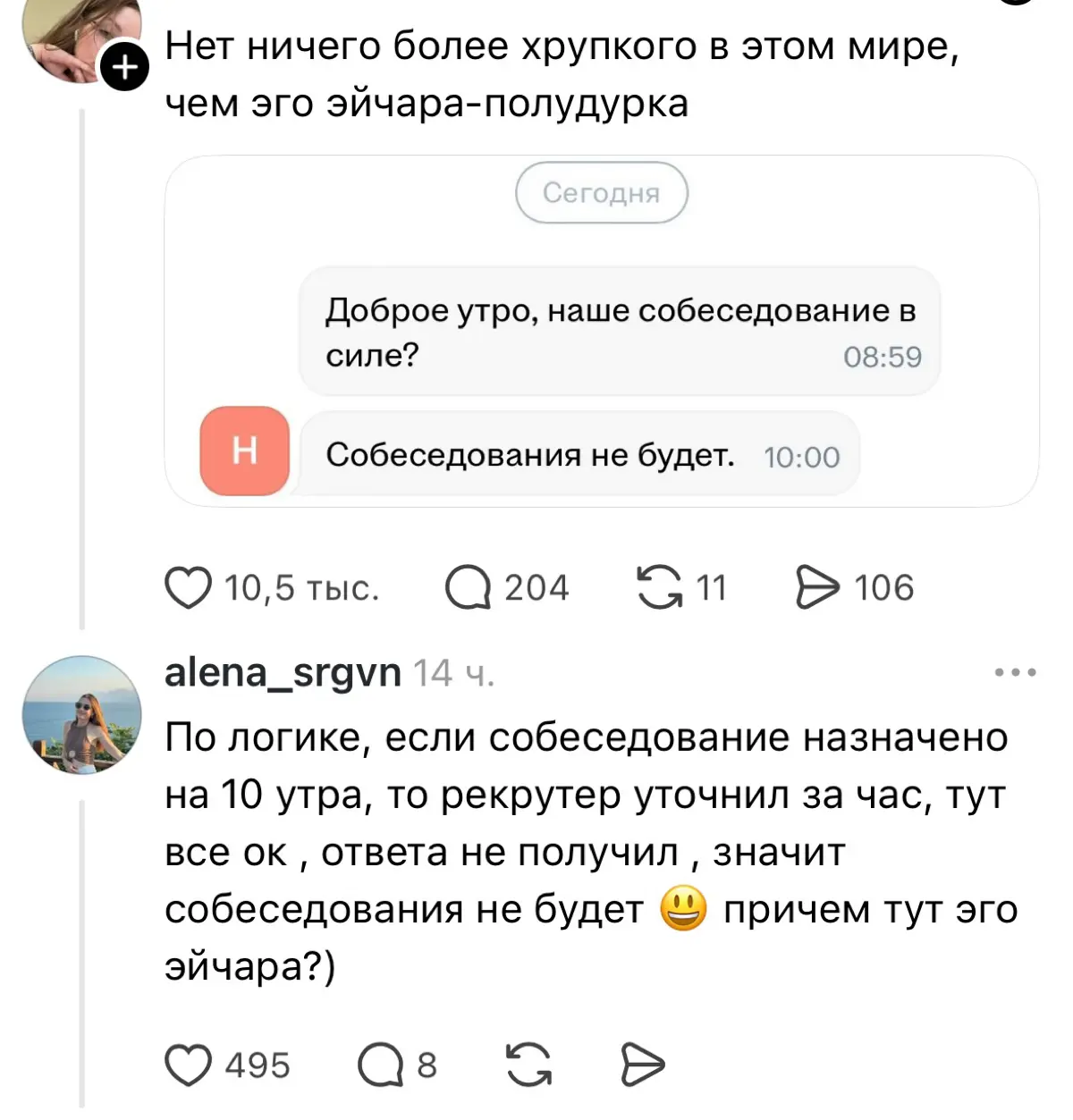 Господи, вчера оставила коммент под одним постом в трендс,и сижу мягко говоря в шоке от ответных комментов 😬
Оказывается, подтверждение встреч - это нелогично, наглость, «вынос мозга», «долбанутые эйч... | Сетка — социальная сеть от hh.ru