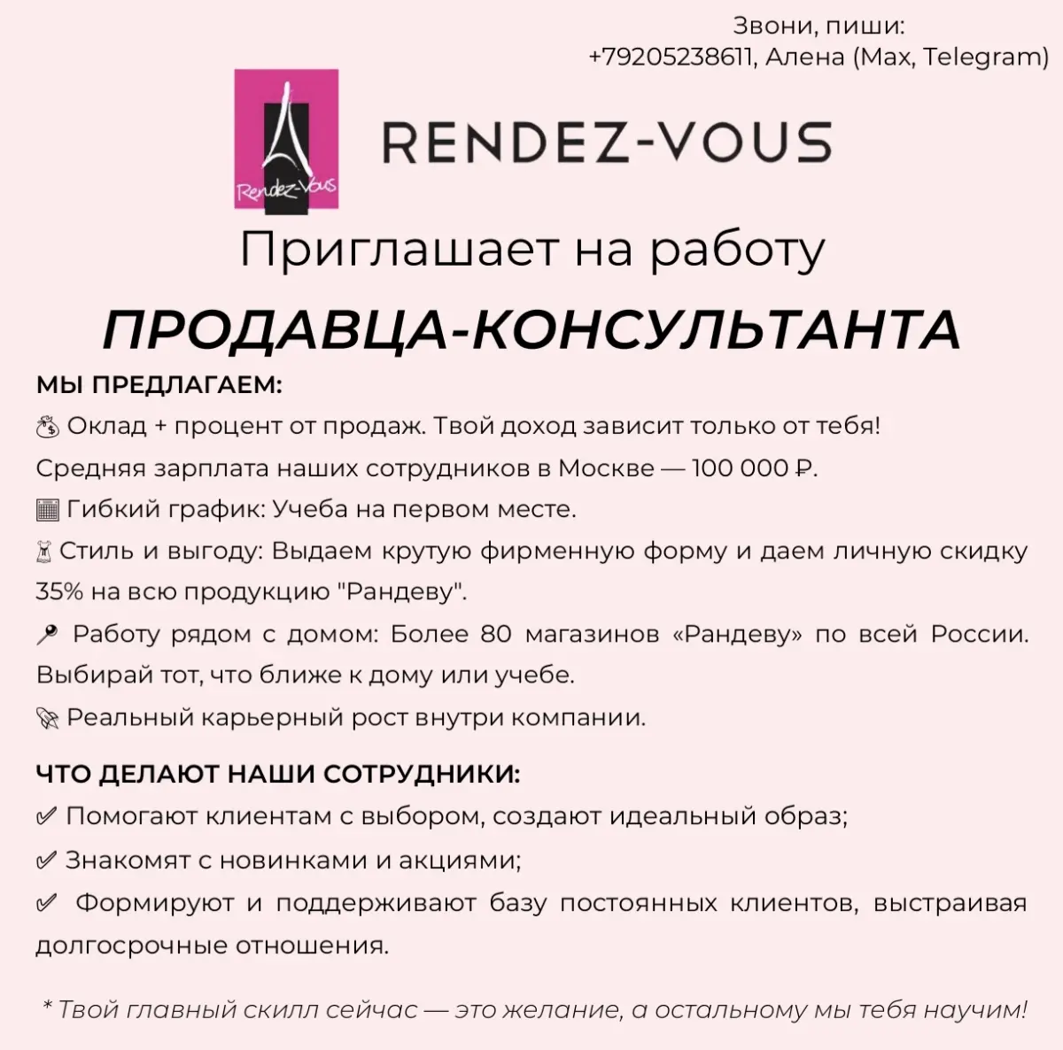 Вакансия для студентов г. Москва | Сетка — социальная сеть от hh.ru