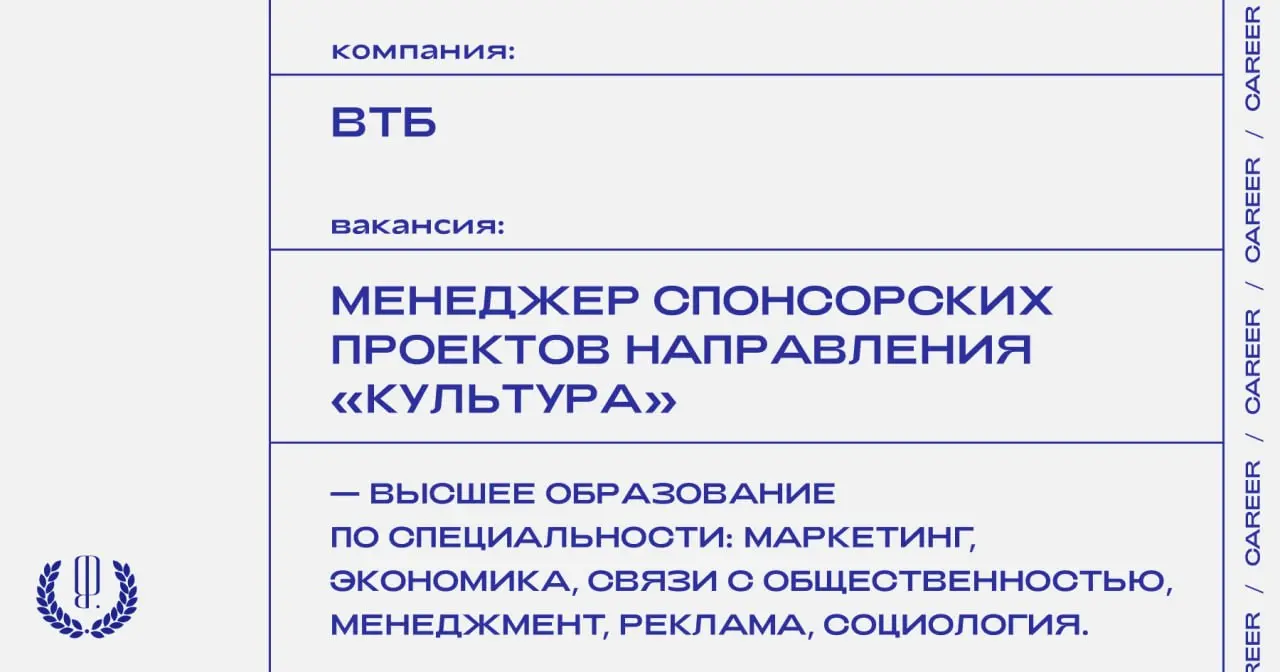 ВТБ ищет менеджера спонсорских проектов направления «Культура».
https://theblueprint.ru/l/XfhOQrA
#ВакансияВКультуре@theblueprintcareer
#Москва@theblueprintcareer | Сетка — социальная сеть от hh.ru
