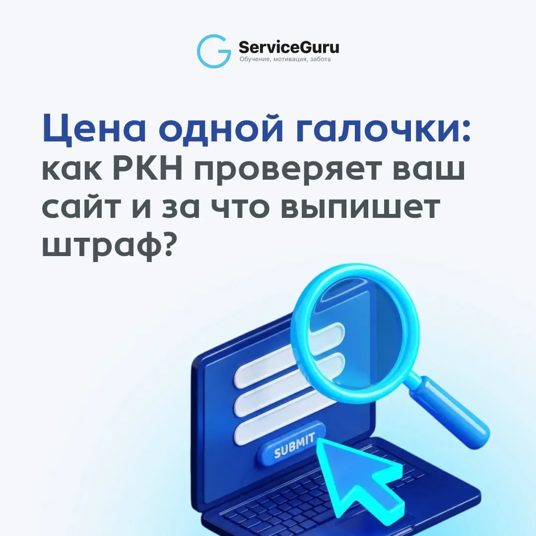 Если у вас есть сайт доставки, форма бронирования столов, чат-бот или приложение для программы лояльности — вы автоматически работаете с персональными данными гостей | Сетка — социальная сеть от hh.ru