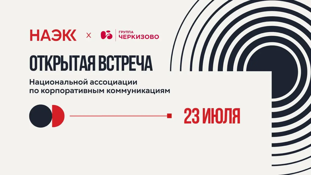 Встречаемся 23 июля | Сетка — социальная сеть от hh.ru