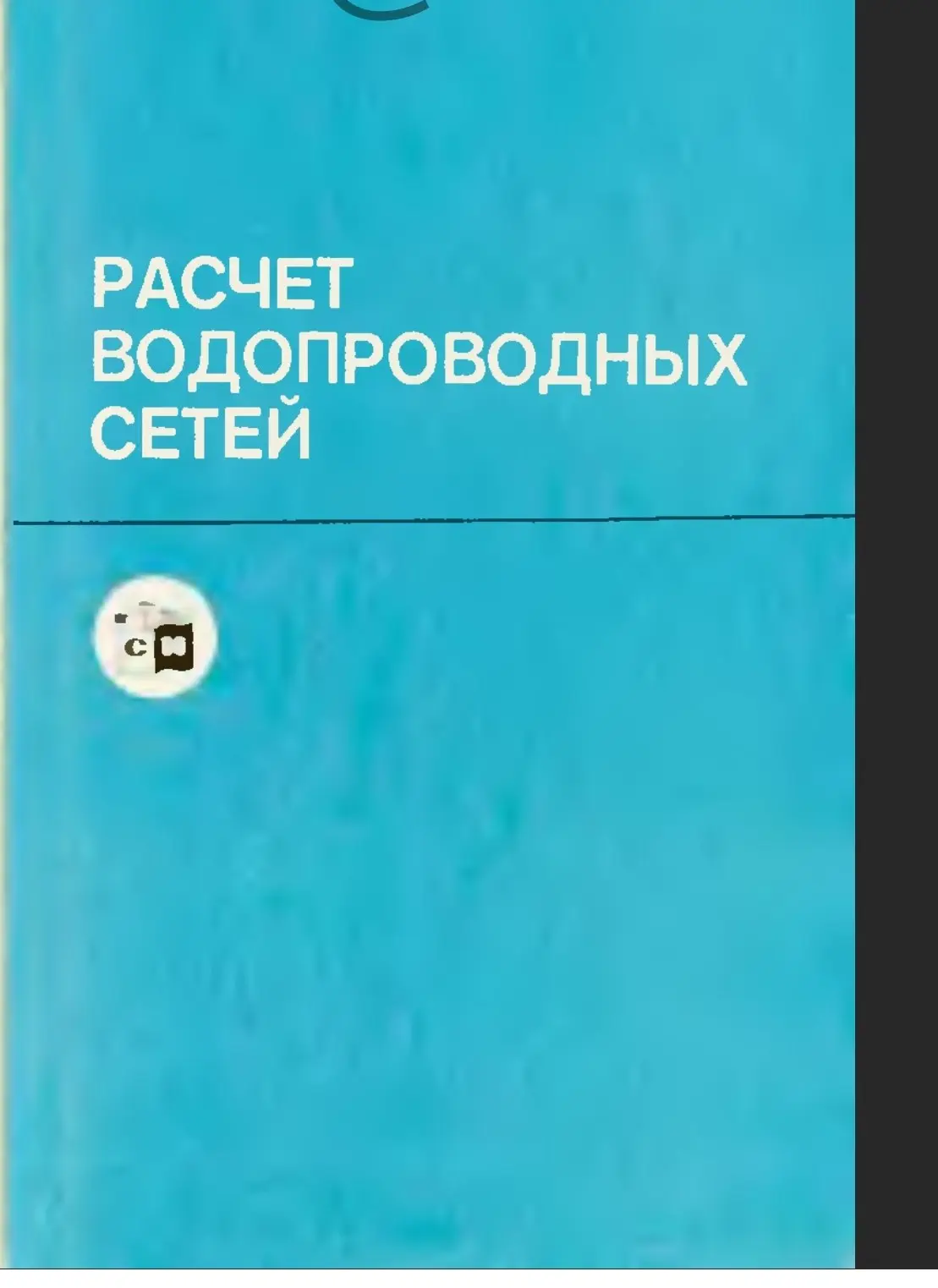 ✏️ Водоснабжение и канализация: 69Абрамоврасчет водопроводных сетей19831133
69Абрамоврасчет водопроводных сетей19831133 | Сетка — социальная сеть от hh.ru