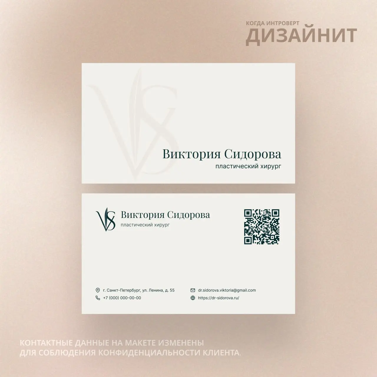 Это был мой первый коммерческий проект.
Нужно был создать дизайн для визитки пластического хирурга и подготовить к печати | Сетка — социальная сеть от hh.ru