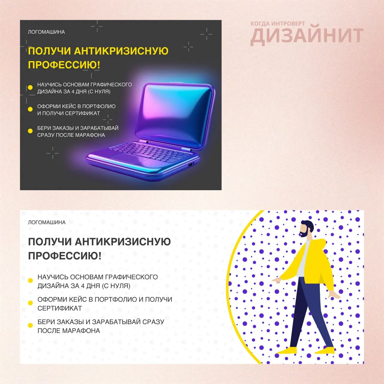 Следующий проект — баннеры для челленджа от «Логомашины» 🤍
Важно было сохранить стиль бренда:
цвета, шрифты, подачу и общую атмосферу лендинга | Сетка — социальная сеть от hh.ru