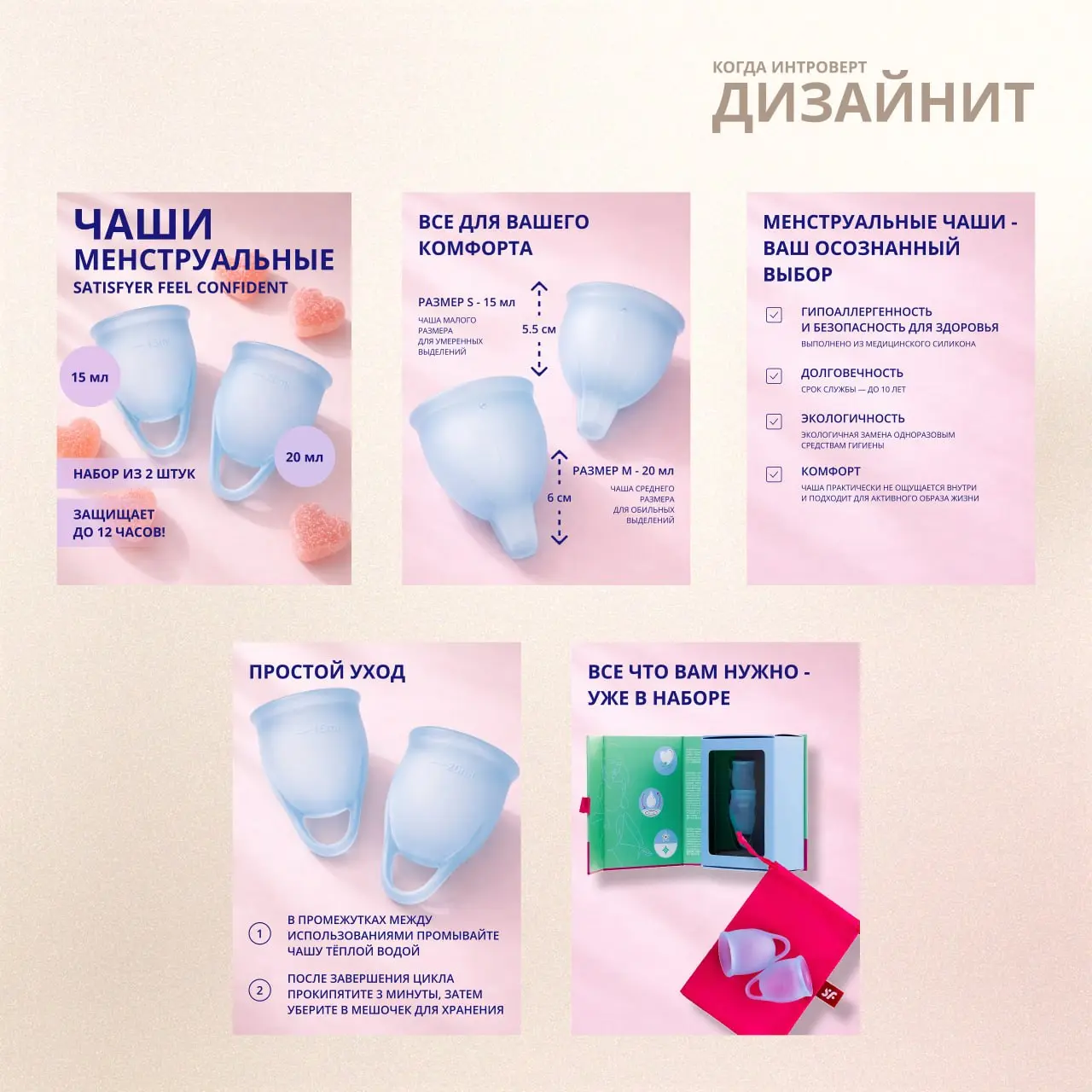 Карточки для маркетплейсов оказались интереснее, чем я ожидала 🤍
В этом проекте работала с тремя товарами:
— термос
— менструальные чаши
— кусачки
Для каждого товара собирала отдельную карусель — сери... | Сетка — социальная сеть от hh.ru