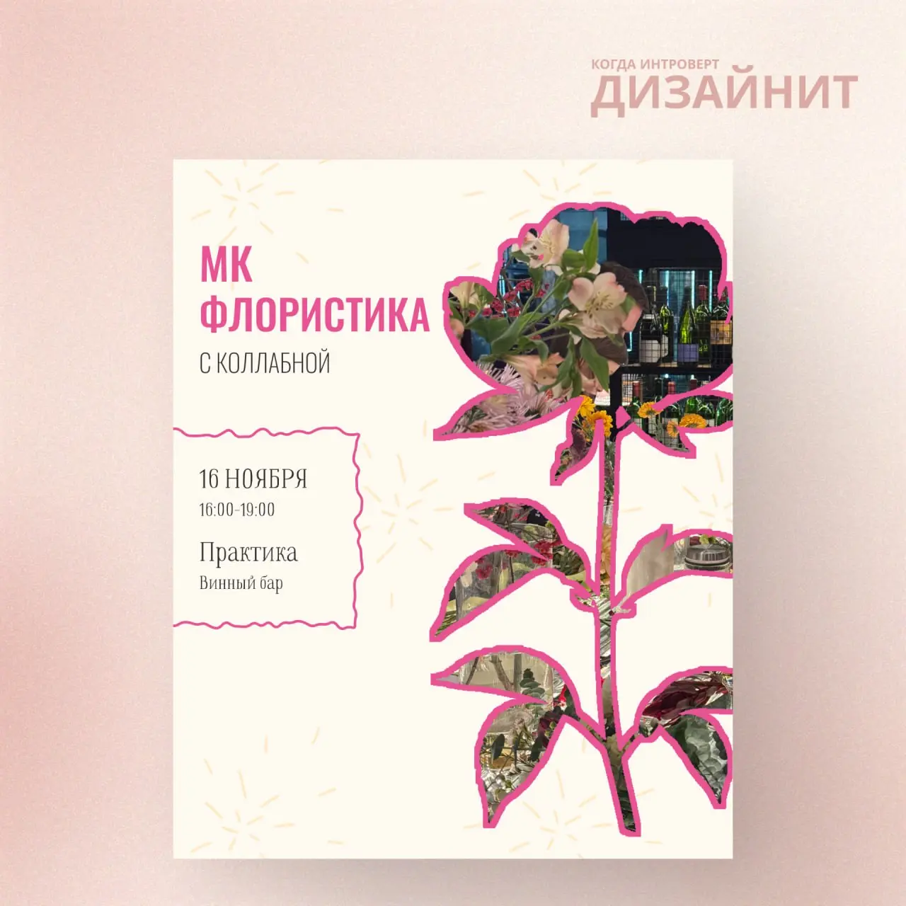 Есть проекты, где работа строится не только вокруг дизайна, но и вокруг атмосферы проекта 🤍
Это было тестовое задание для проекта «Коллабная» — пространства с творческими встречами, мастер-классами и ... | Сетка — социальная сеть от hh.ru
