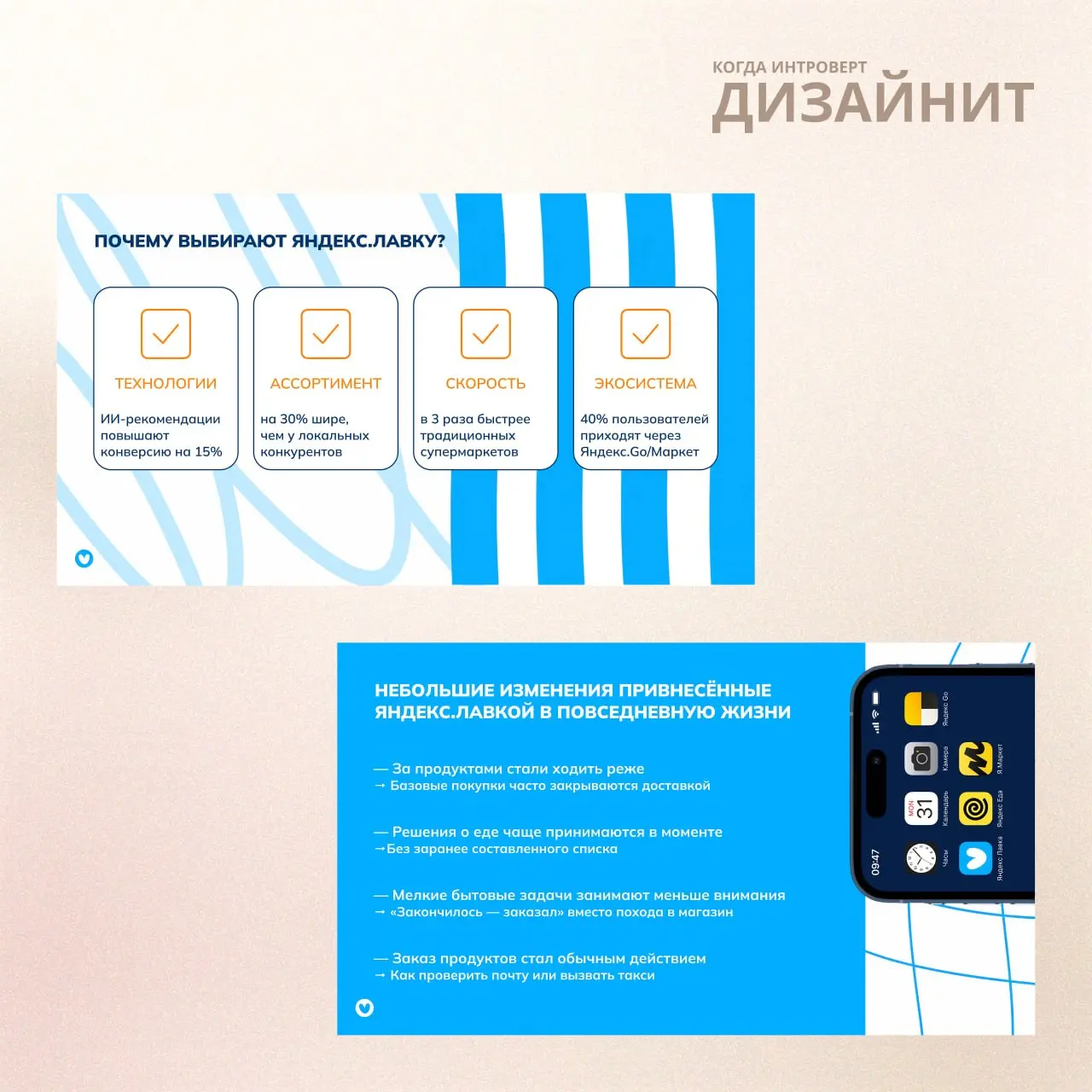 Ещё один проект для челленджа от «Логомашины» — презентация для Яндекс Лавки на тему «История успеха в ритме города»🤍
Тема сразу задала проекту тон: презентация должна была получиться яркой, динамично... | Сетка — социальная сеть от hh.ru