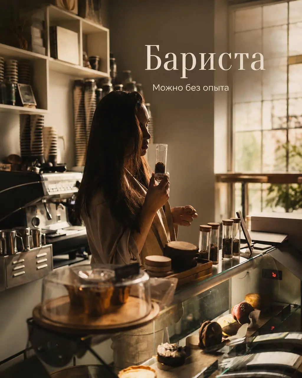 БАРИСТА
От 400₽/ч + % + премии
Лель-Ладо
• Москва, м. Савеловская | Марьина Роща
• Рестораны/Кафе
• +79853388833
Полное описание вакансии размещено в Телеграм и Макс | Сетка — социальная сеть от hh.ru