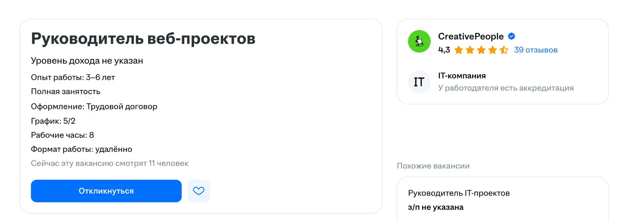 Наткнулся на вакансию и словил "вьетнамских флешбэков" | Сетка — социальная сеть от hh.ru