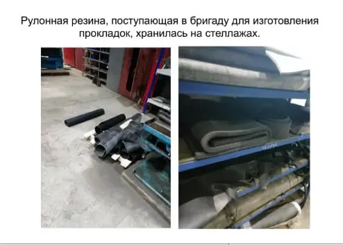 На одном участке производства возникла проблема с рулонной резиной, которая используется для изготовления прокладок.
Материал хранился на стеллажах | Сетка — социальная сеть от hh.ru