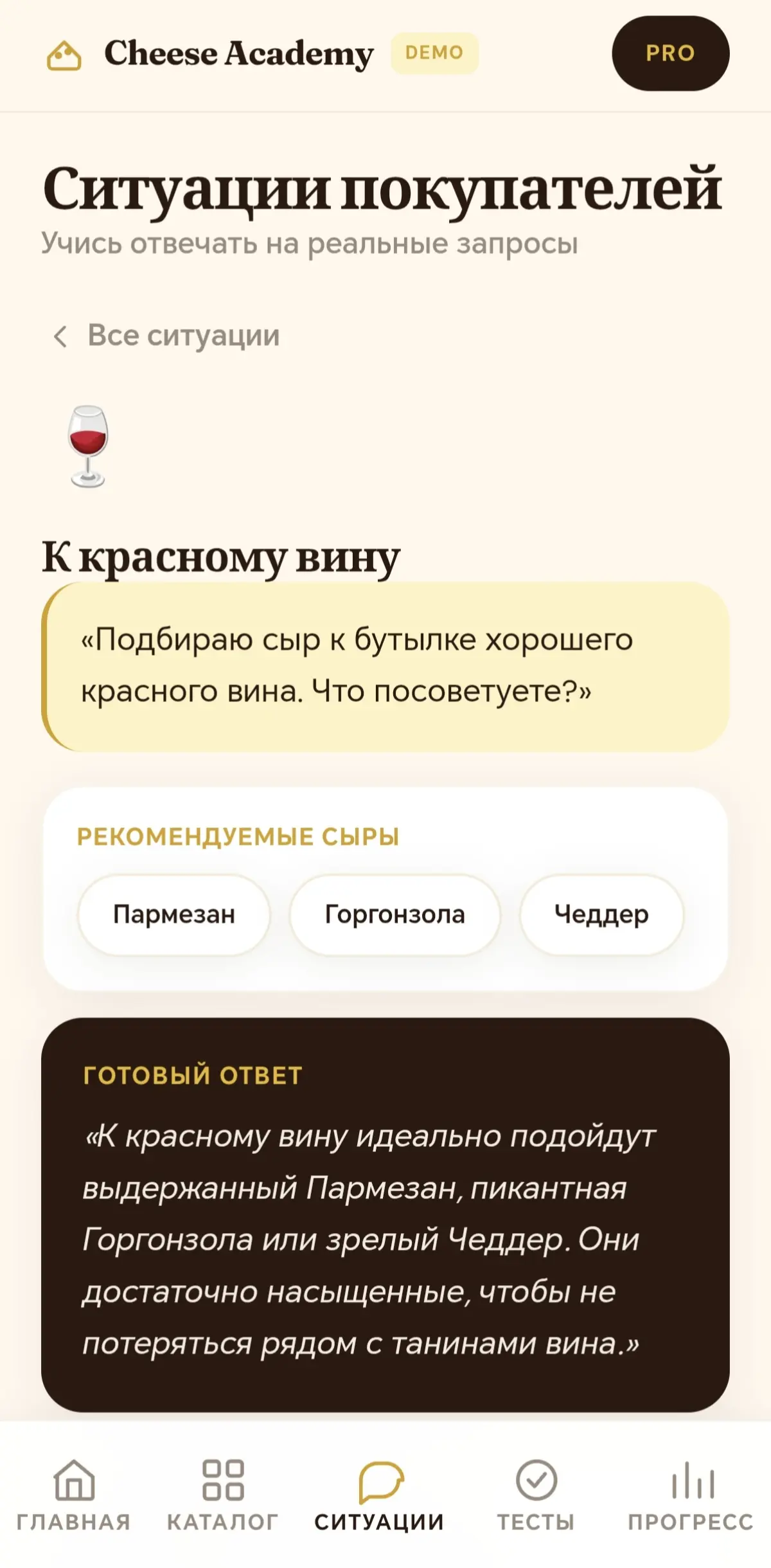 Раньше для меня сыр был просто «сыром» 🧀
А оказывается — у каждого своя история: к вину, к пасте, на ужин, в подарок…
Сделала бесплатное демо в телефоне — 10 сыров, сочетания, ситуации, тест | Сетка — социальная сеть от hh.ru