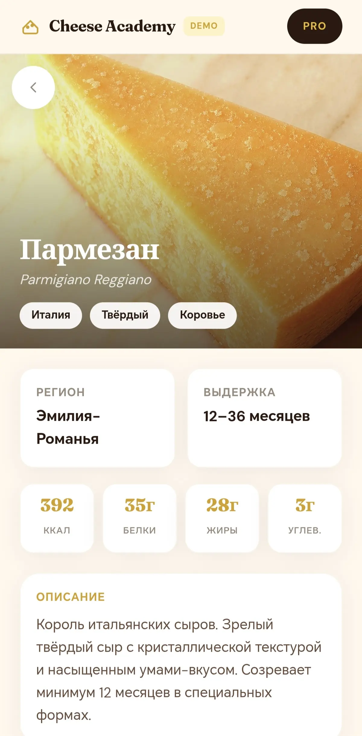 Раньше для меня сыр был просто «сыром» 🧀
А оказывается — у каждого своя история: к вину, к пасте, на ужин, в подарок…
Сделала бесплатное демо в телефоне — 10 сыров, сочетания, ситуации, тест | Сетка — социальная сеть от hh.ru