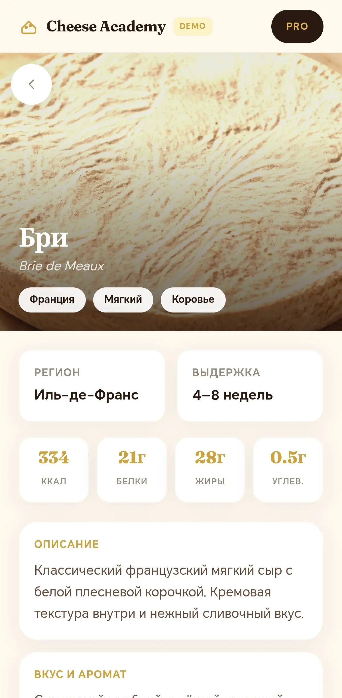 Раньше для меня сыр был просто «сыром» 🧀
А оказывается — у каждого своя история: к вину, к пасте, на ужин, в подарок…
Сделала бесплатное демо в телефоне — 10 сыров, сочетания, ситуации, тест | Сетка — социальная сеть от hh.ru