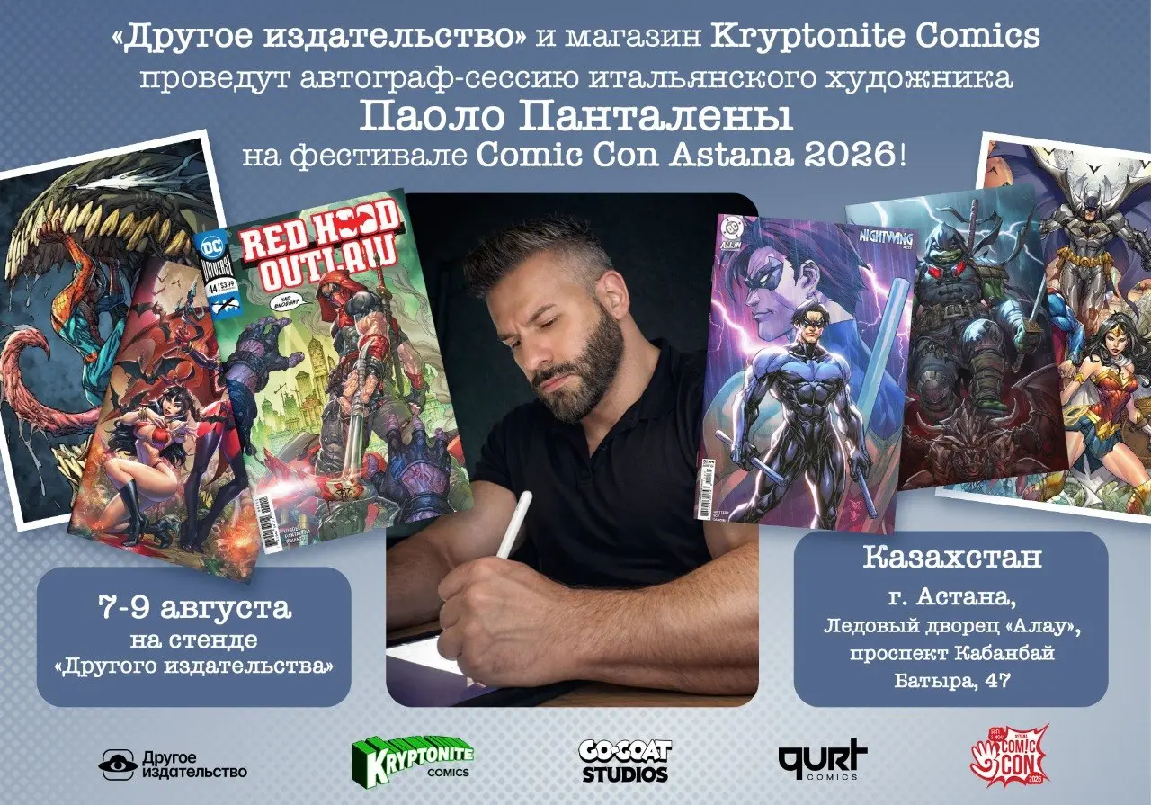 «Другое издательство» совместно с магазином Kryptonite Comics и студией Go-Goat представят итальянского художника Паоло Панталену на фестивале Comic Con Astana 2026!
Работы Паоло хорошо знакомы поклон... | Сетка — социальная сеть от hh.ru
