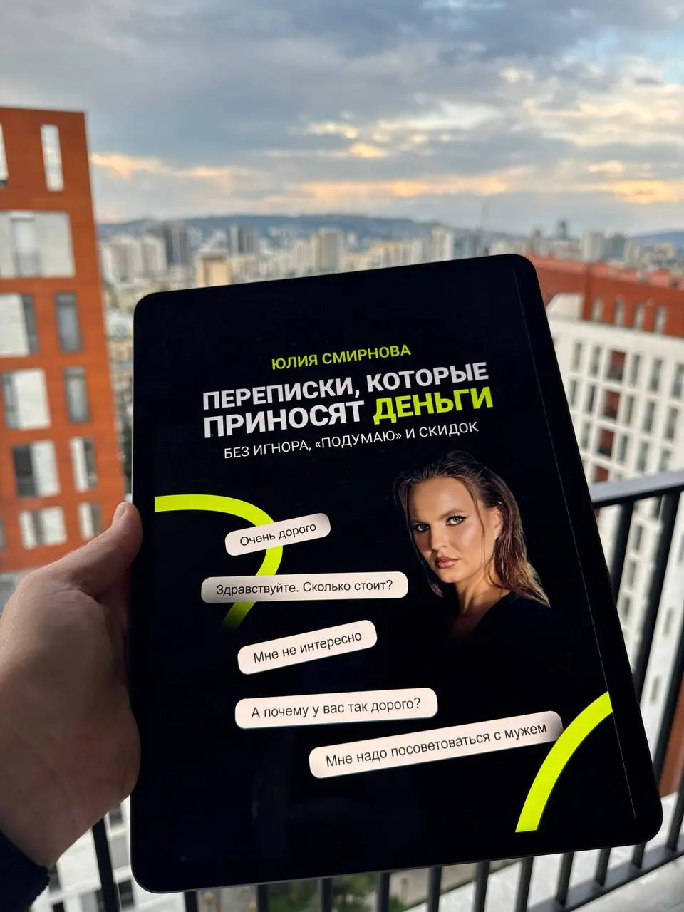В этом году я написала книгу 📚
Она как раз о продажах в переписке 🫰🍋
Если вы не готовы идти на курс (это зря, конечно), начните хотя бы с книги 📖
✅ Читать на Яндекс | Сетка — социальная сеть от hh.ru